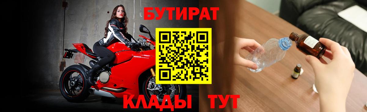 Бутират оксибутират Южноуральск