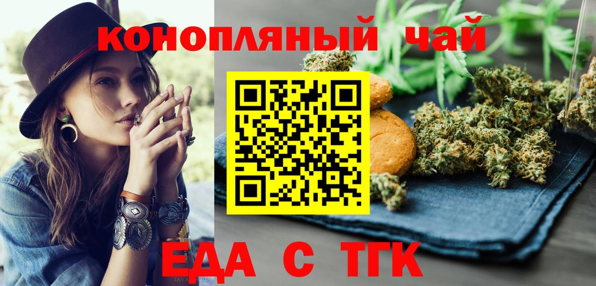 Южноуральск  Cannafood марихуана  Вход с VPN 