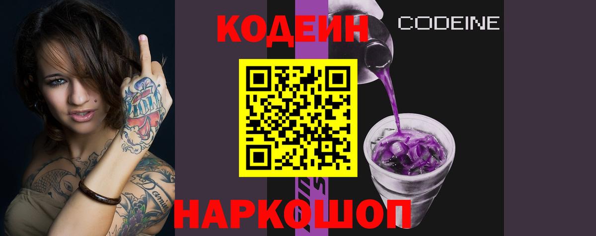 Кодеин напиток Lean (лин) Южноуральск