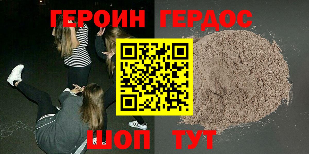 Героин хмурый  Вход с VPN  Южноуральск 