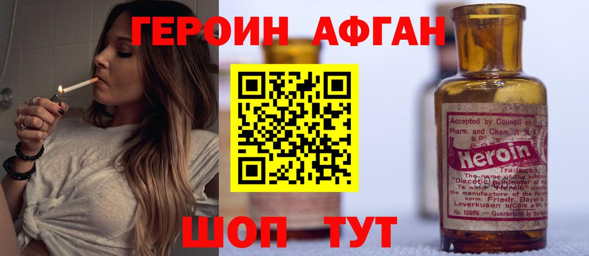 Героин Heroin Южноуральск