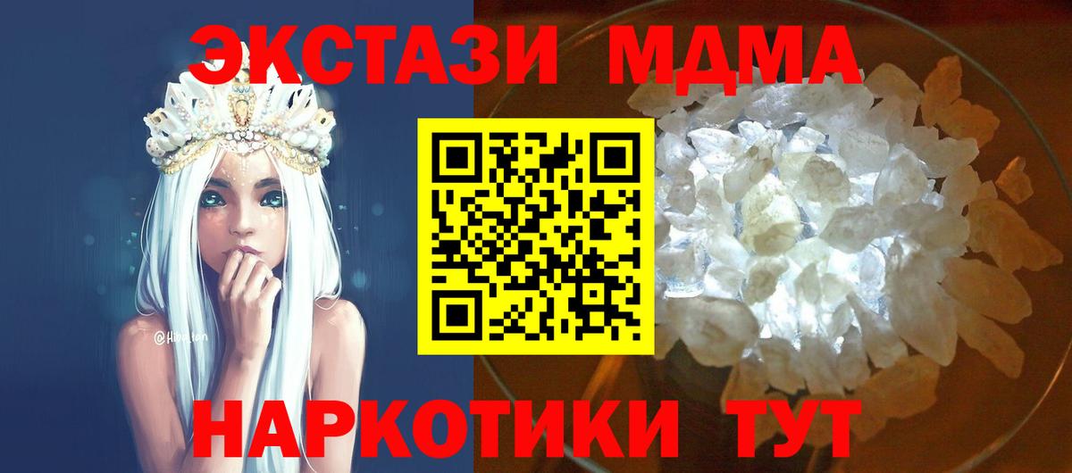 МДМА кристаллы  Вход с VPN  Южноуральск  MDMA crystal 