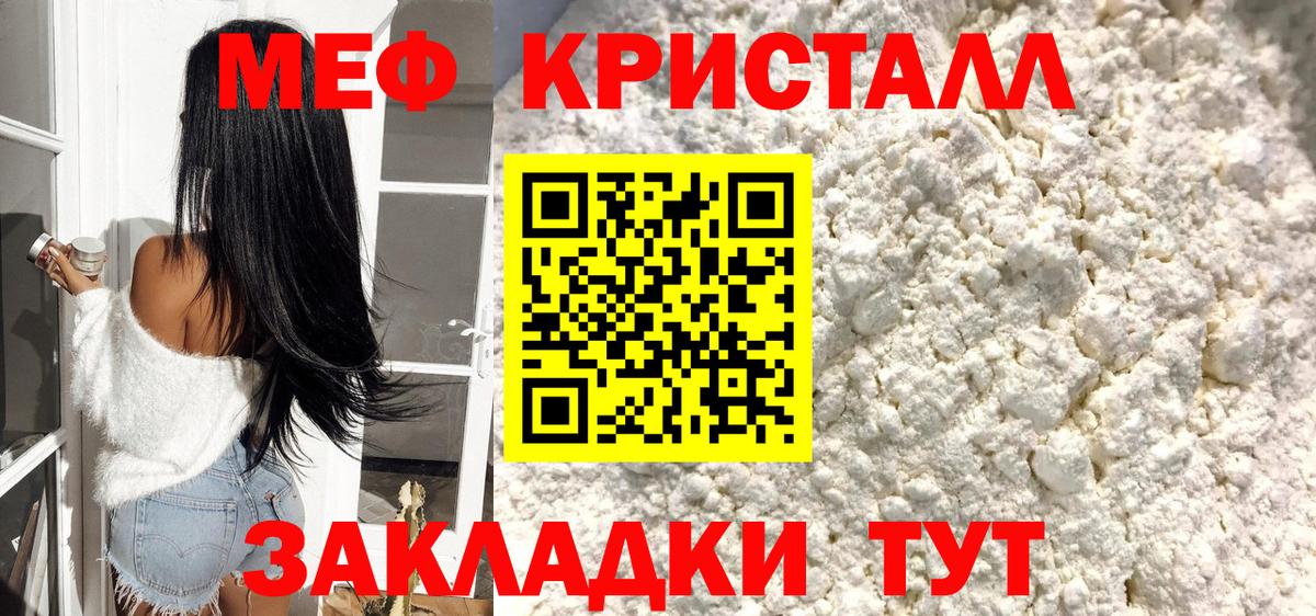 Мефедрон кристаллы Южноуральск