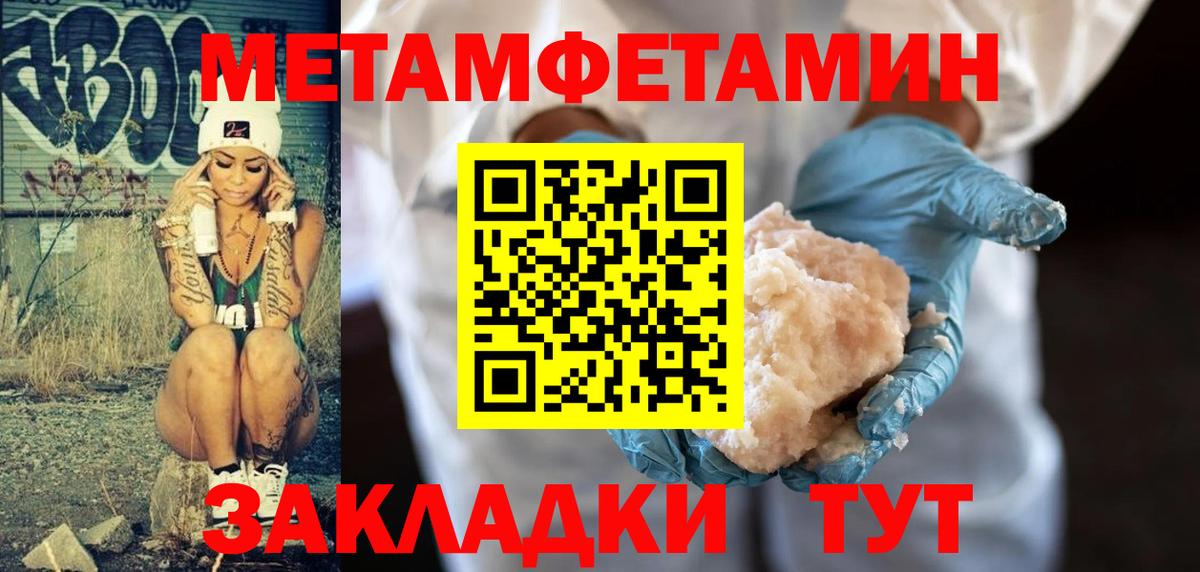 Метамфетамин пудра Южноуральск